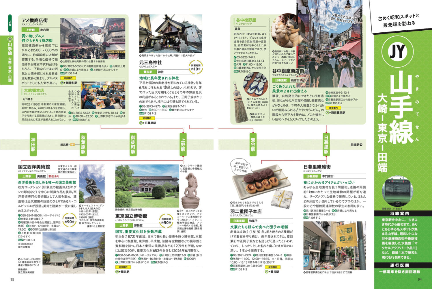 地下鉄　バス　電車　乗車券色々まとめ 一日乗車券でめぐる東京 – 昭文社オンラインストア