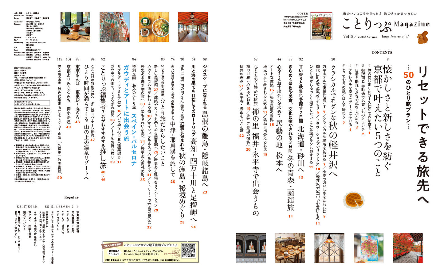 ことりっぷマガジン Vol.50 2026秋
