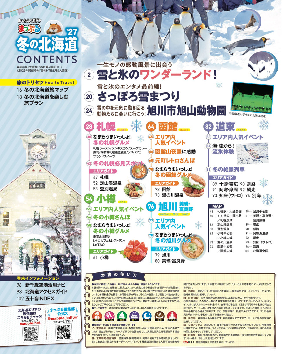 まっぷる 冬の北海道'27の画像2