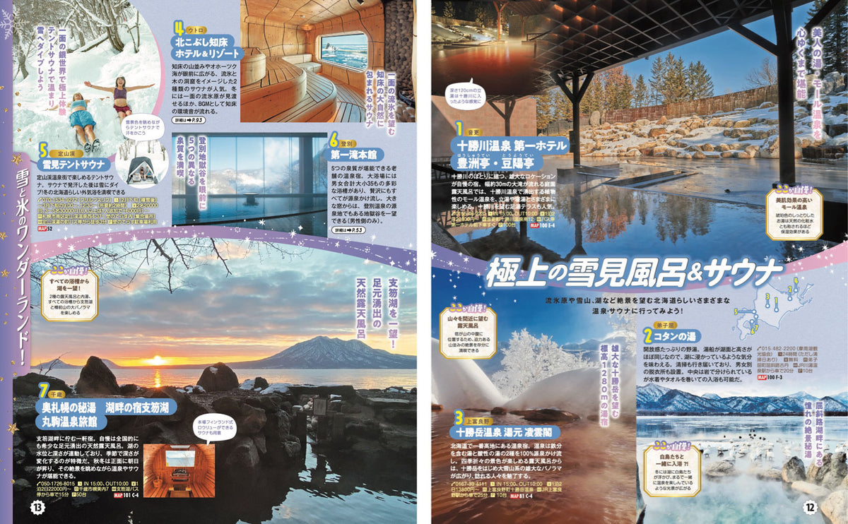 まっぷる 冬の北海道'27の画像4