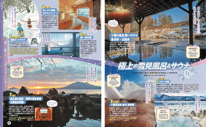 まっぷる 冬の北海道'27の画像4