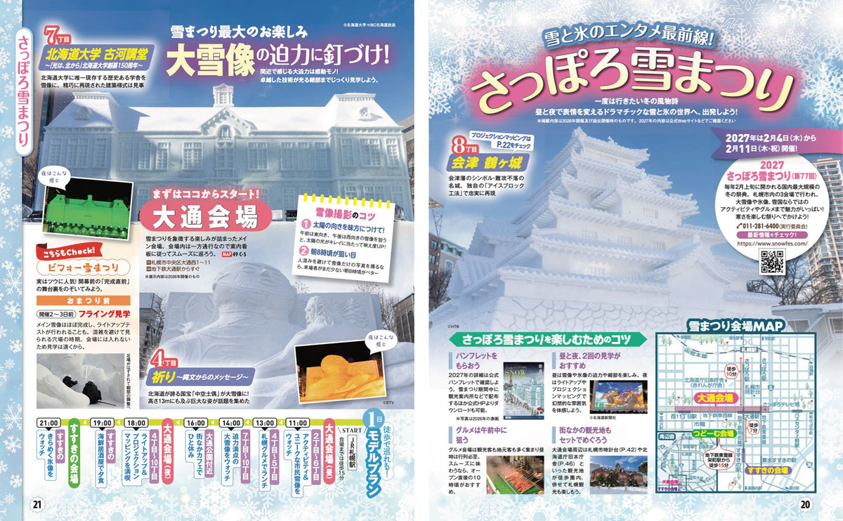 まっぷる 冬の北海道'27の画像5