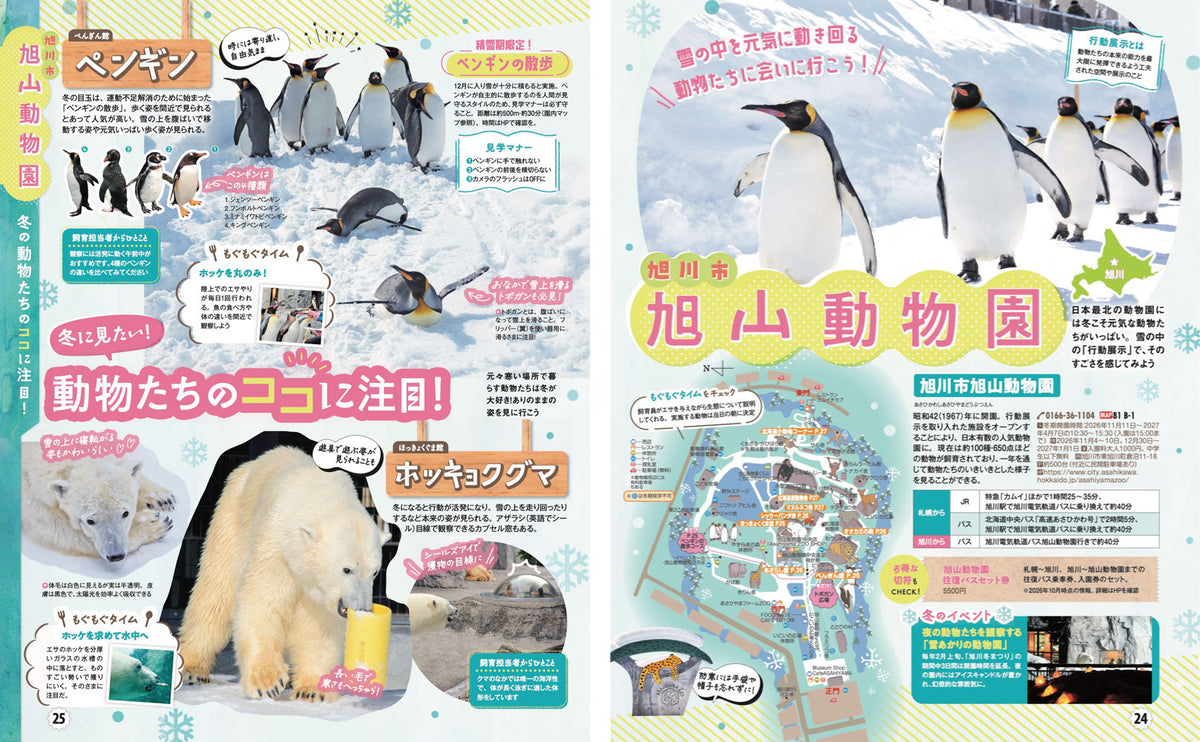 まっぷる 冬の北海道'27の画像6