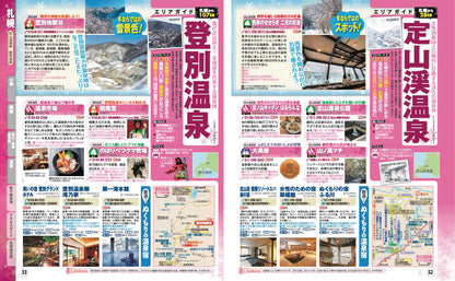 まっぷる 冬の北海道'27の画像9