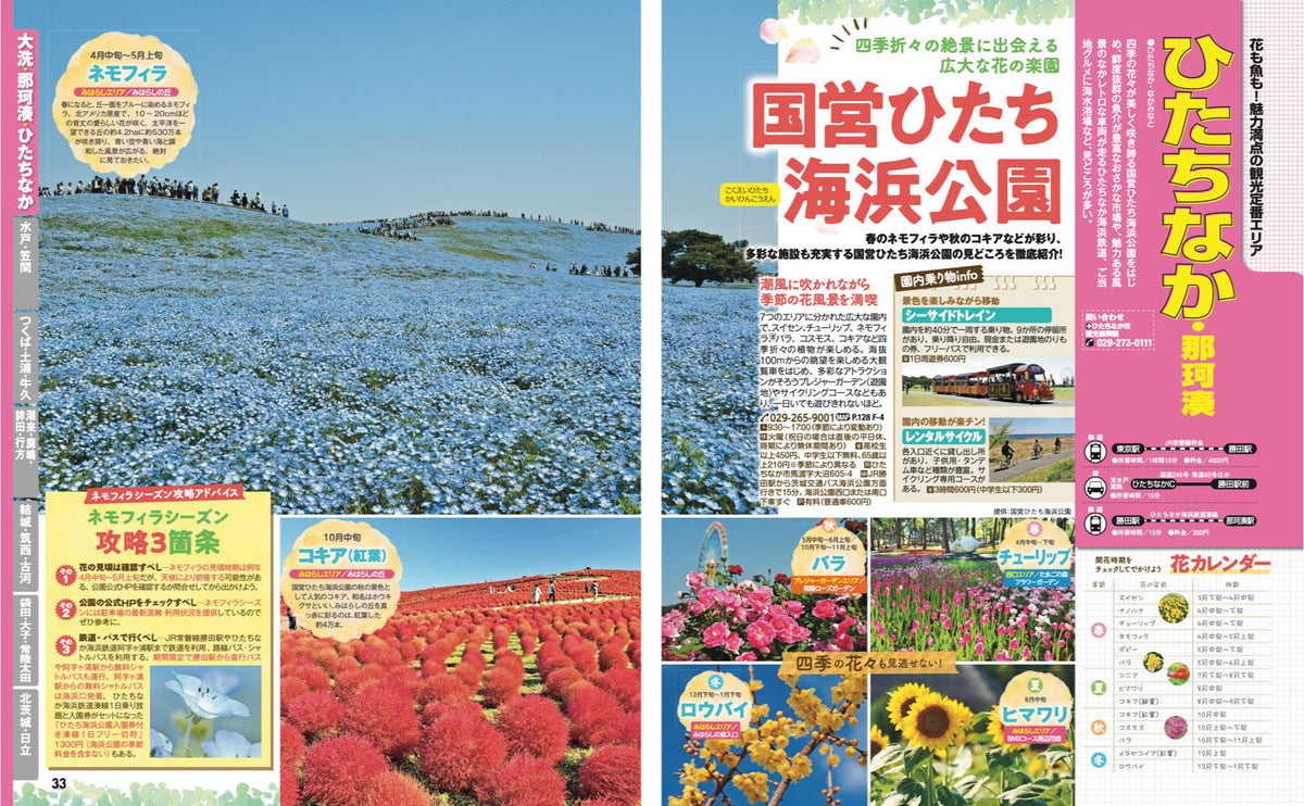 まっぷる 茨城 大洗・水戸・つくば'27の画像6