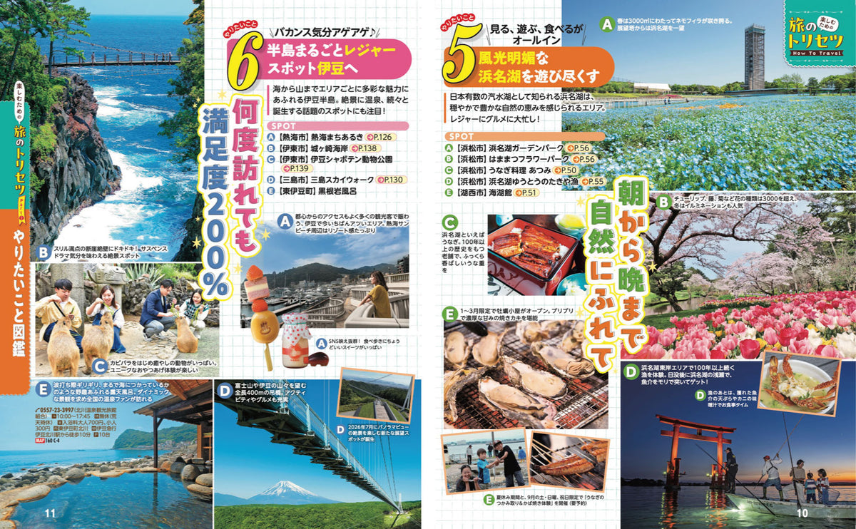 まっぷる 静岡 浜名湖・富士山麓・伊豆'27の画像3