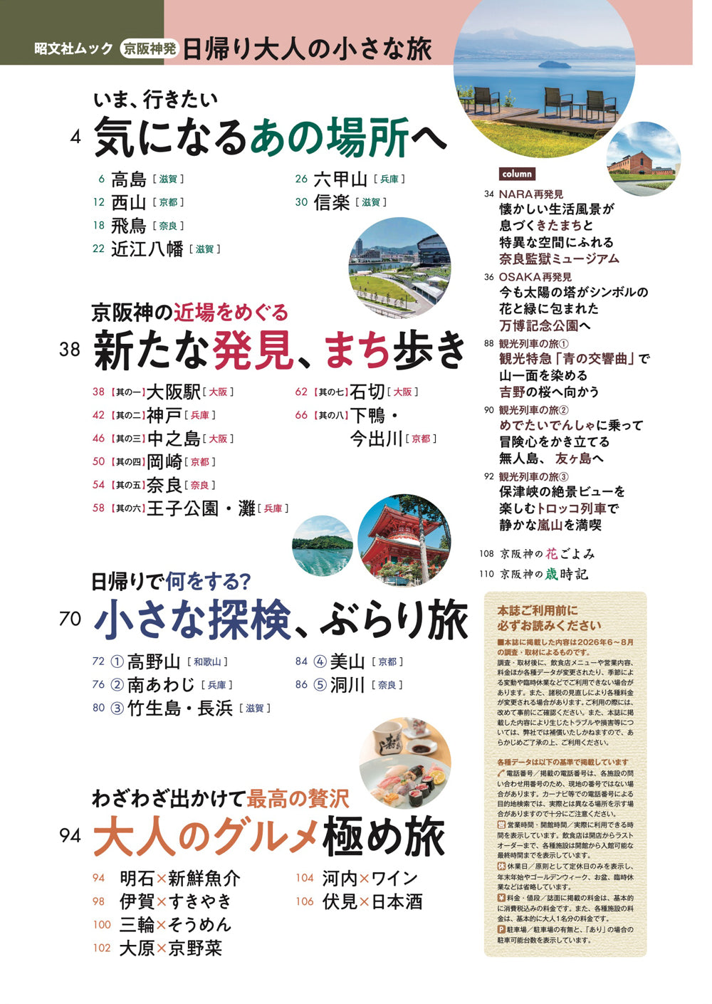 京阪神発 日帰り 大人の小さな旅の画像2