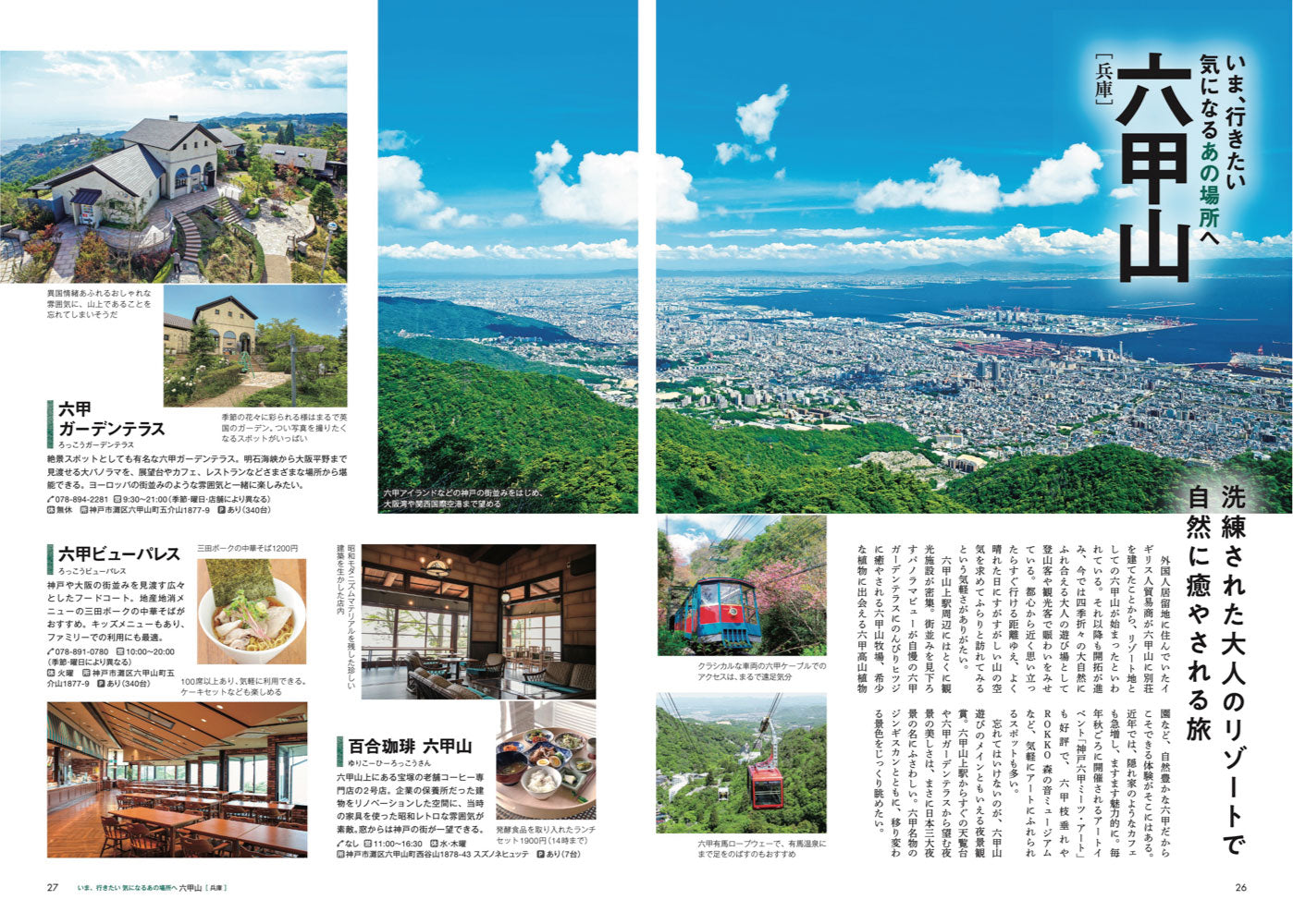 京阪神発 日帰り 大人の小さな旅 – 昭文社オンラインストア