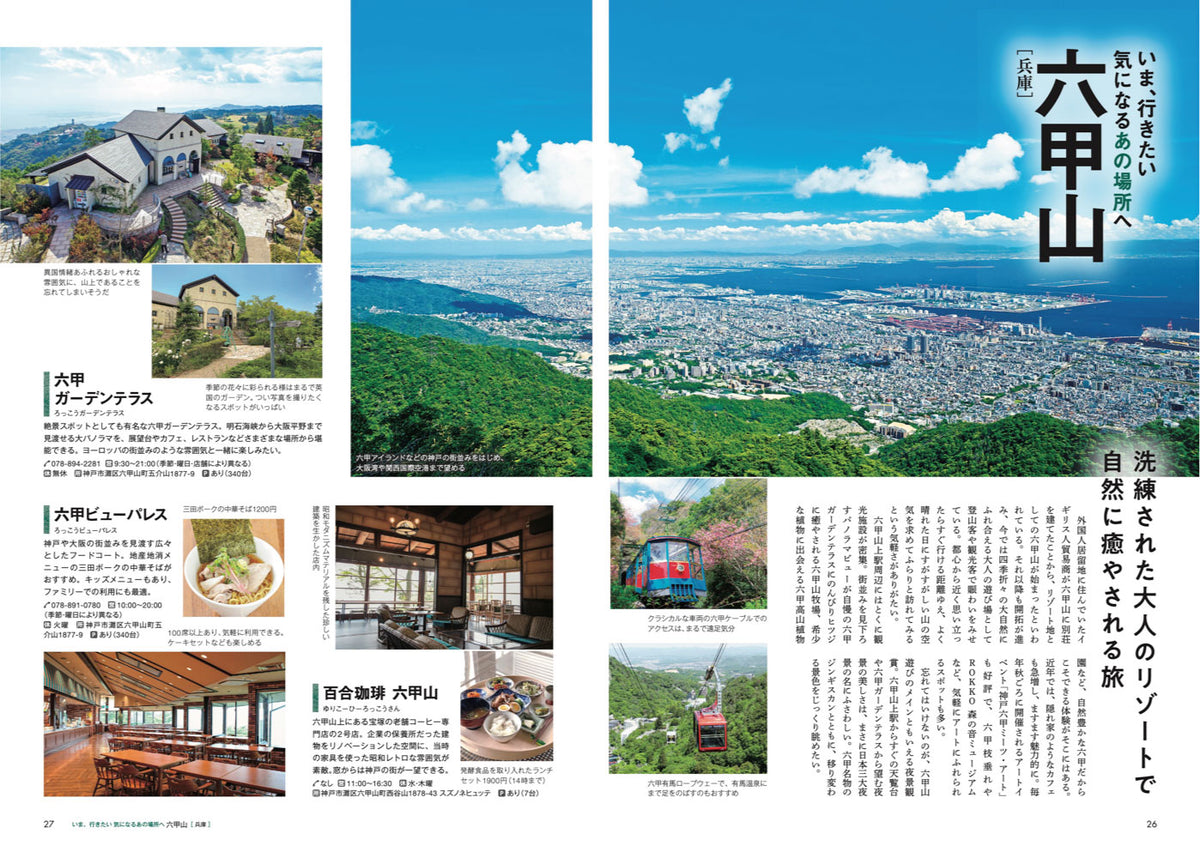 京阪神発 日帰り 大人の小さな旅の画像4
