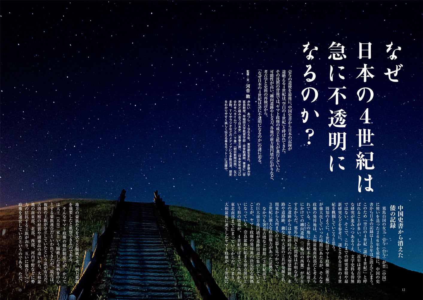 歴史人 2026年7月号〈最新号〉： 空白の4世紀と古代天皇の謎 – 昭文社