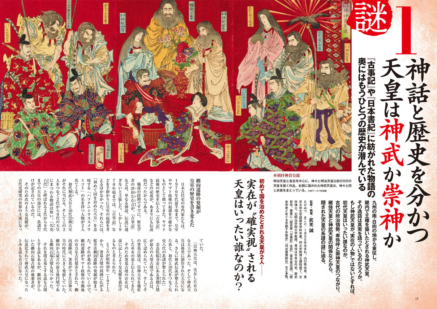 歴史人 2026年7月号〈最新号〉： 空白の4世紀と古代天皇の謎