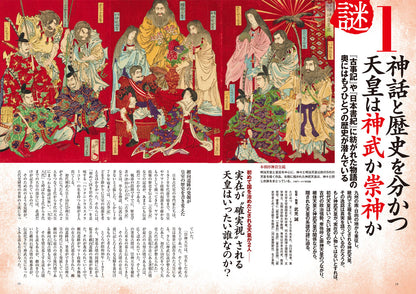 歴史人 2026年7月号〈最新号〉： 空白の4世紀と古代天皇の謎