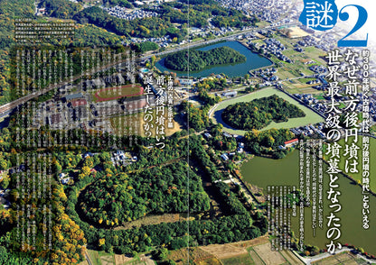 歴史人 2026年7月号〈最新号〉： 空白の4世紀と古代天皇の謎