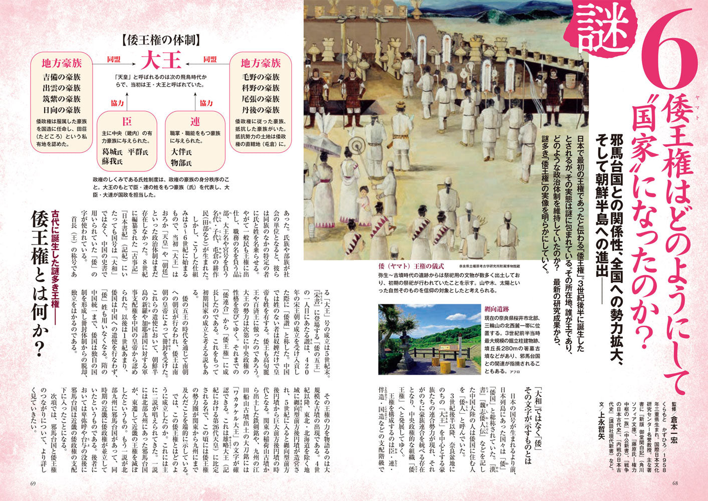 歴史人 2026年7月号〈最新号〉： 空白の4世紀と古代天皇の謎 – 昭文社