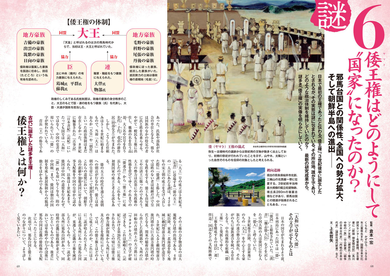 歴史人 2026年7月号:空白の4世紀と古代天皇の謎 – 昭文社オンラインストア