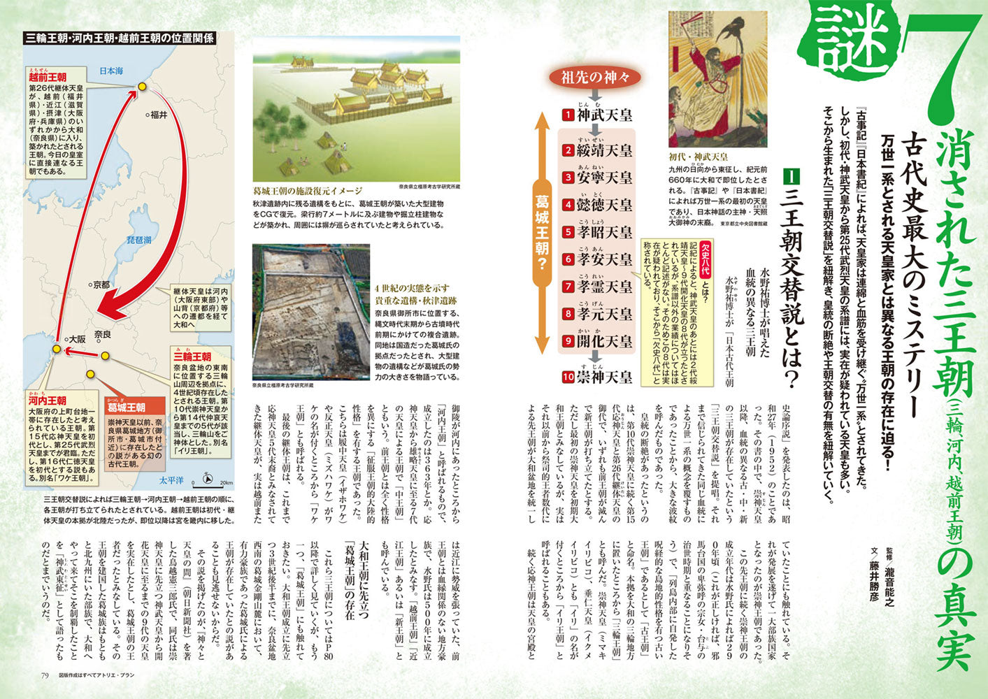 歴史人 2026年7月号〈最新号〉： 空白の4世紀と古代天皇の謎 – 昭文社