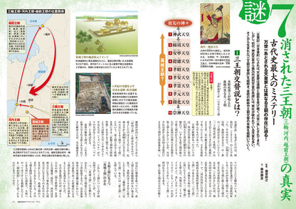 歴史人 2026年7月号〈最新号〉： 空白の4世紀と古代天皇の謎