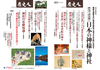 歴史人 2026年8月号〈最新号〉： 神道と神社の歴史が丸わかり！