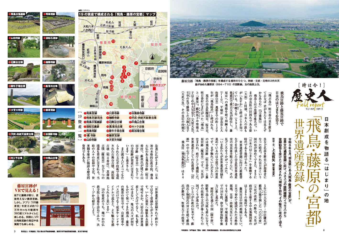 歴史人 2026年8月号〈最新号〉： 神道と神社の歴史が丸わかり！