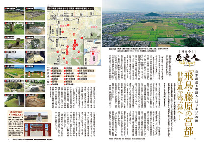 歴史人 2026年8月号〈最新号〉： 神道と神社の歴史が丸わかり！