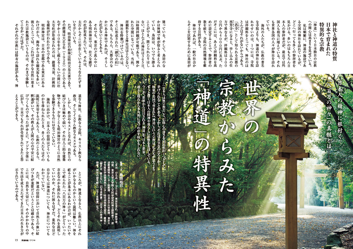 歴史人 2026年8月号〈最新号〉： 神道と神社の歴史が丸わかり！