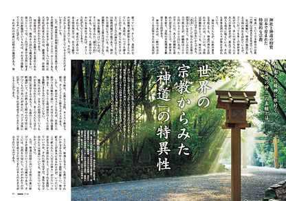 歴史人 2026年8月号〈最新号〉： 神道と神社の歴史が丸わかり！