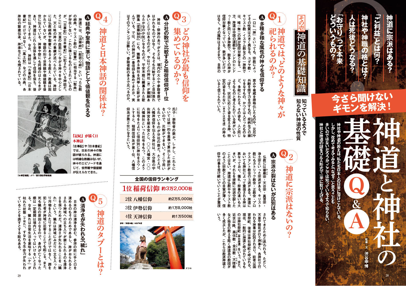 歴史人 2026年8月号〈最新号〉： 神道と神社の歴史が丸わかり！