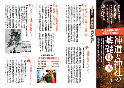 歴史人 2026年8月号〈最新号〉： 神道と神社の歴史が丸わかり！
