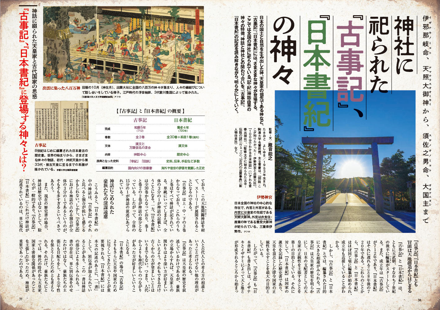 歴史人 2026年8月号〈最新号〉： 神道と神社の歴史が丸わかり！
