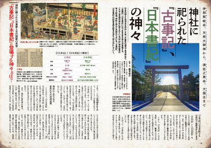 歴史人 2026年8月号〈最新号〉： 神道と神社の歴史が丸わかり！