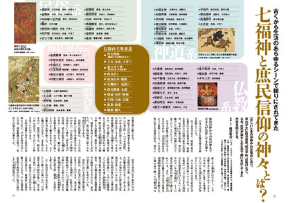歴史人 2026年8月号〈最新号〉： 神道と神社の歴史が丸わかり！