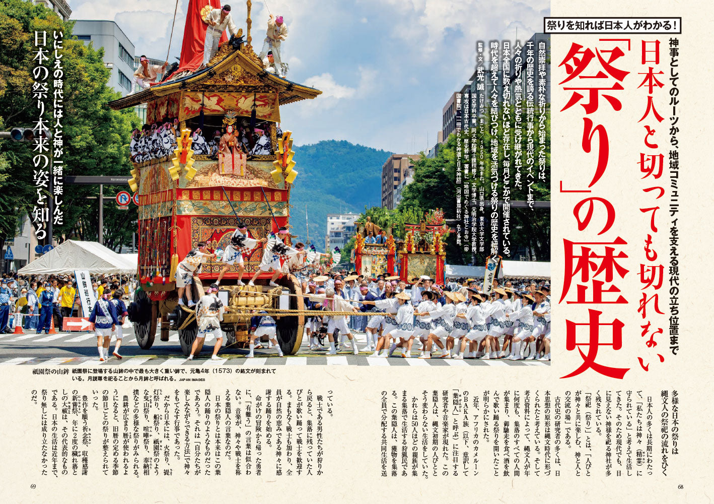 歴史人 2026年8月号〈最新号〉： 神道と神社の歴史が丸わかり！