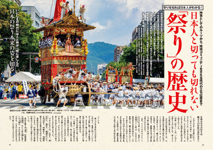 歴史人 2026年8月号〈最新号〉： 神道と神社の歴史が丸わかり！