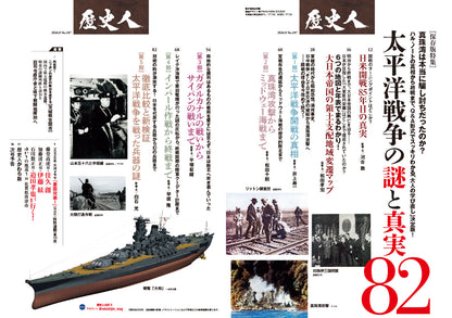 歴史人 2026年9月号〈最新号〉：真珠湾の嘘、ハル・ノートの真相、終戦の葛藤