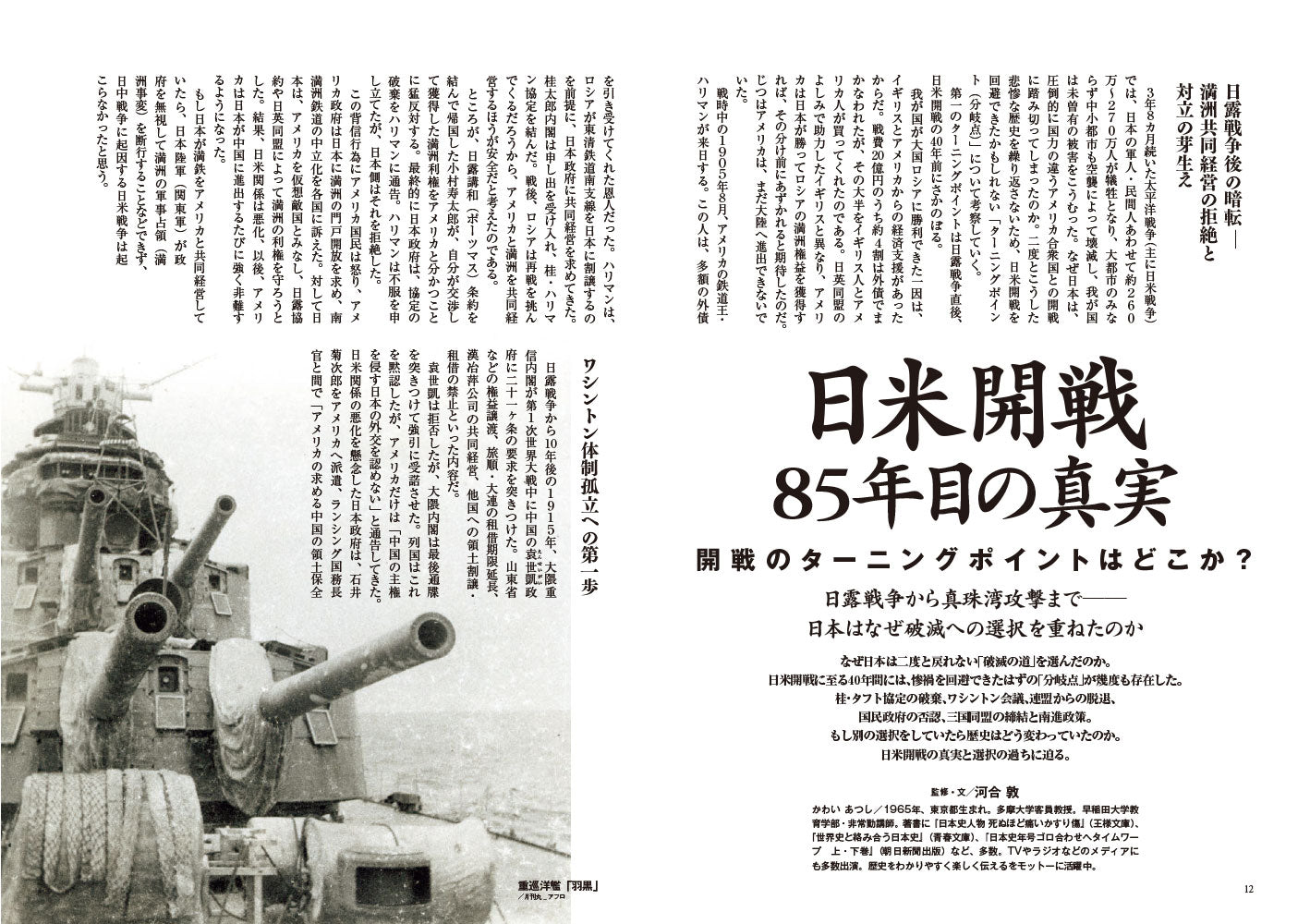 歴史人 2026年9月号〈最新号〉：真珠湾の嘘、ハル・ノートの真相、終戦の葛藤