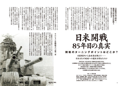 歴史人 2026年9月号〈最新号〉：真珠湾の嘘、ハル・ノートの真相、終戦の葛藤