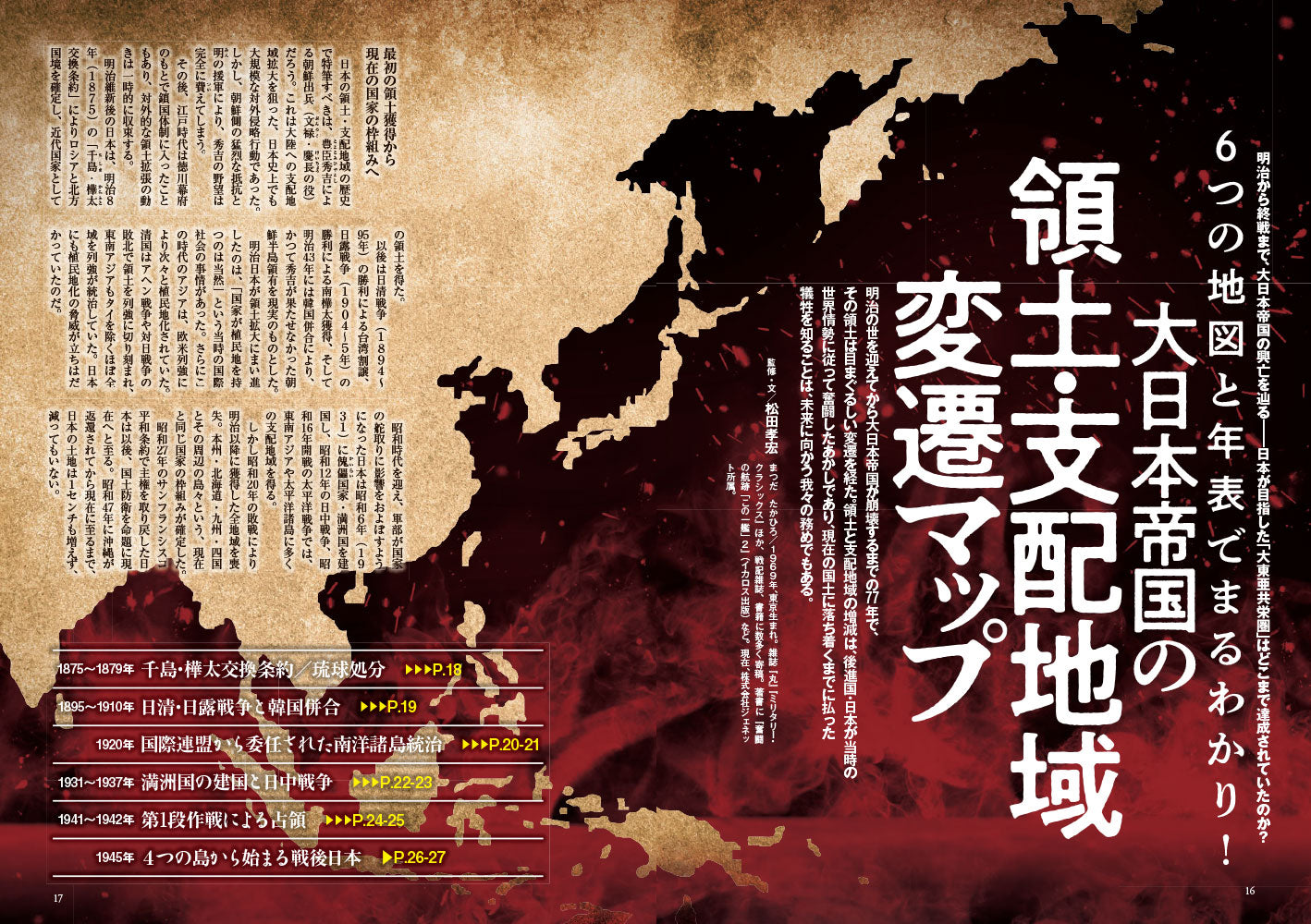 歴史人 2026年9月号〈最新号〉：真珠湾の嘘、ハル・ノートの真相、終戦の葛藤