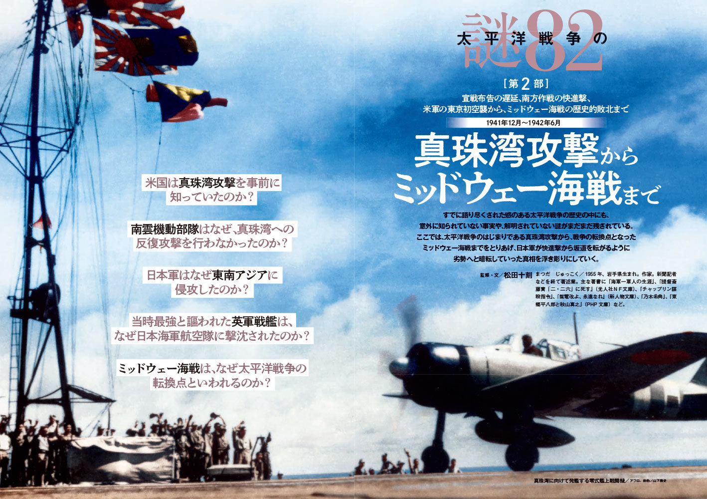 歴史人 2026年9月号〈最新号〉：真珠湾の嘘、ハル・ノートの真相、終戦の葛藤