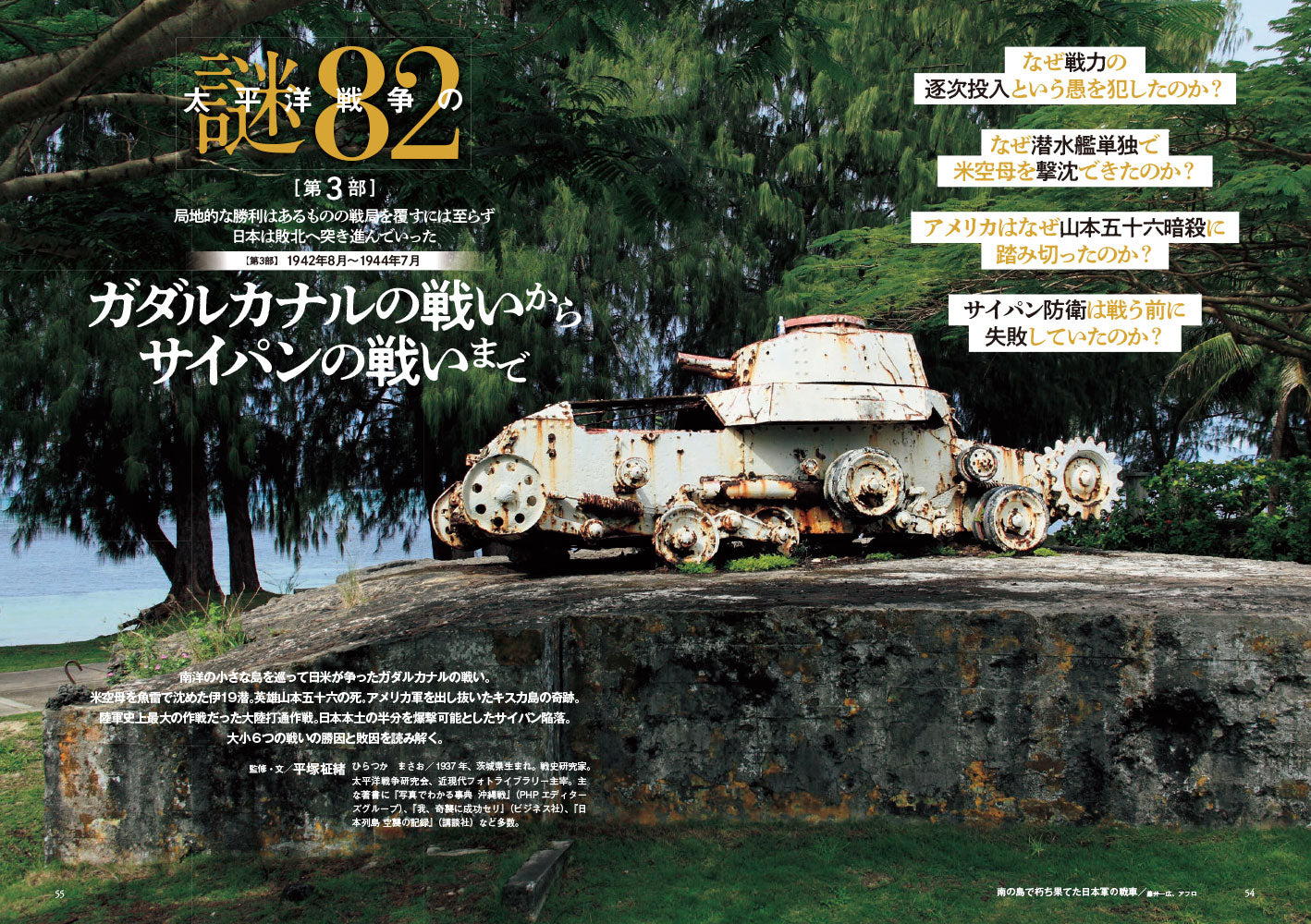 歴史人 2026年9月号〈最新号〉：真珠湾の嘘、ハル・ノートの真相、終戦の葛藤