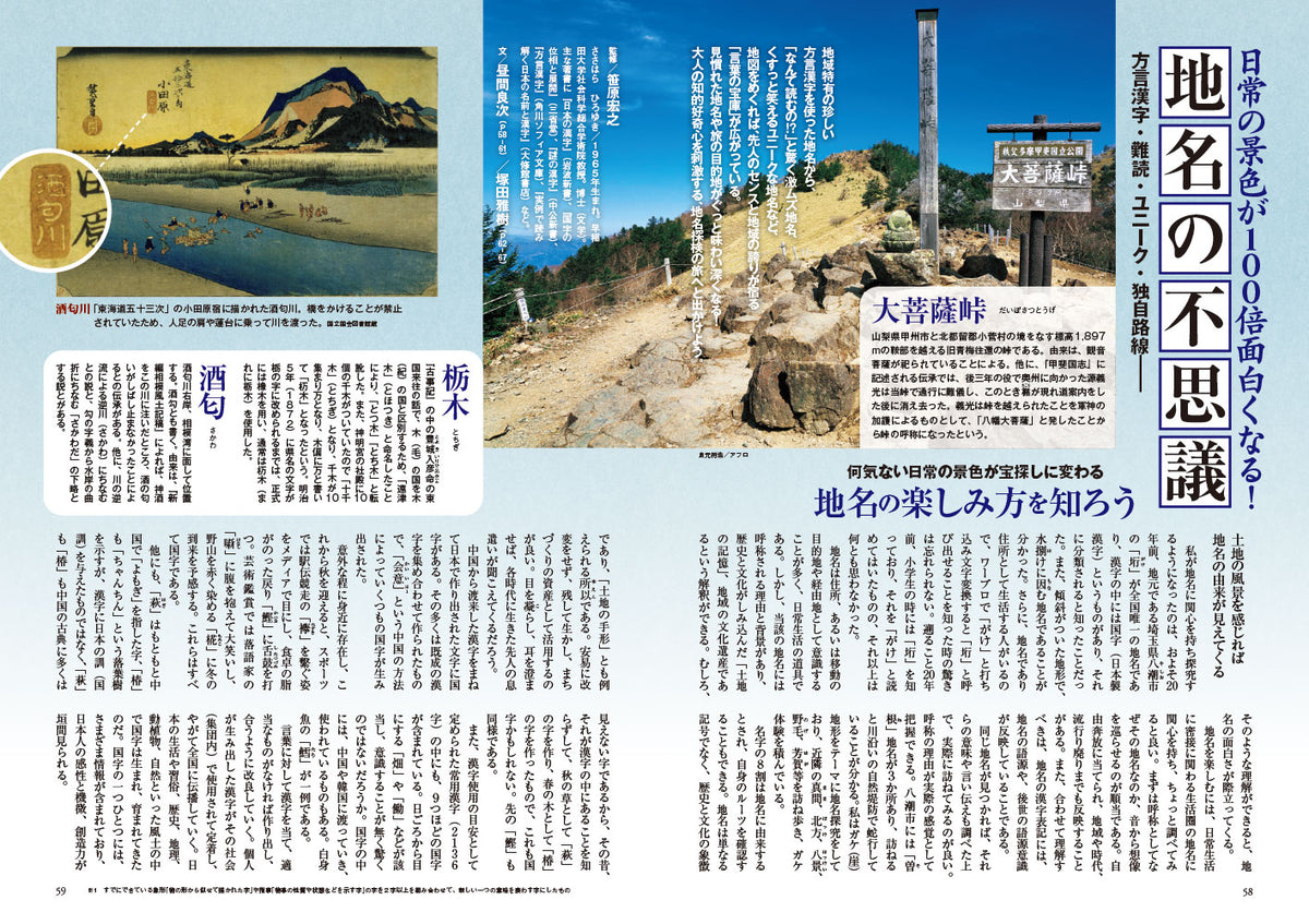 歴史人 2026年10月号：地名の謎と歴史