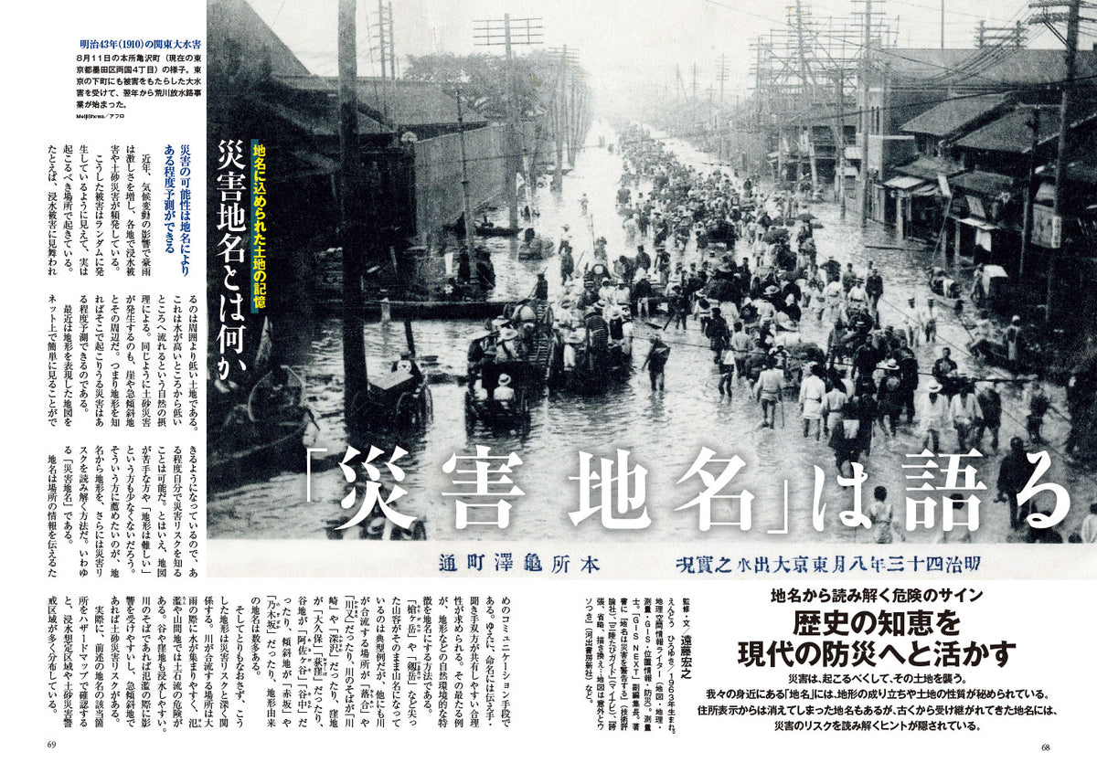 歴史人 2026年10月号：地名の謎と歴史