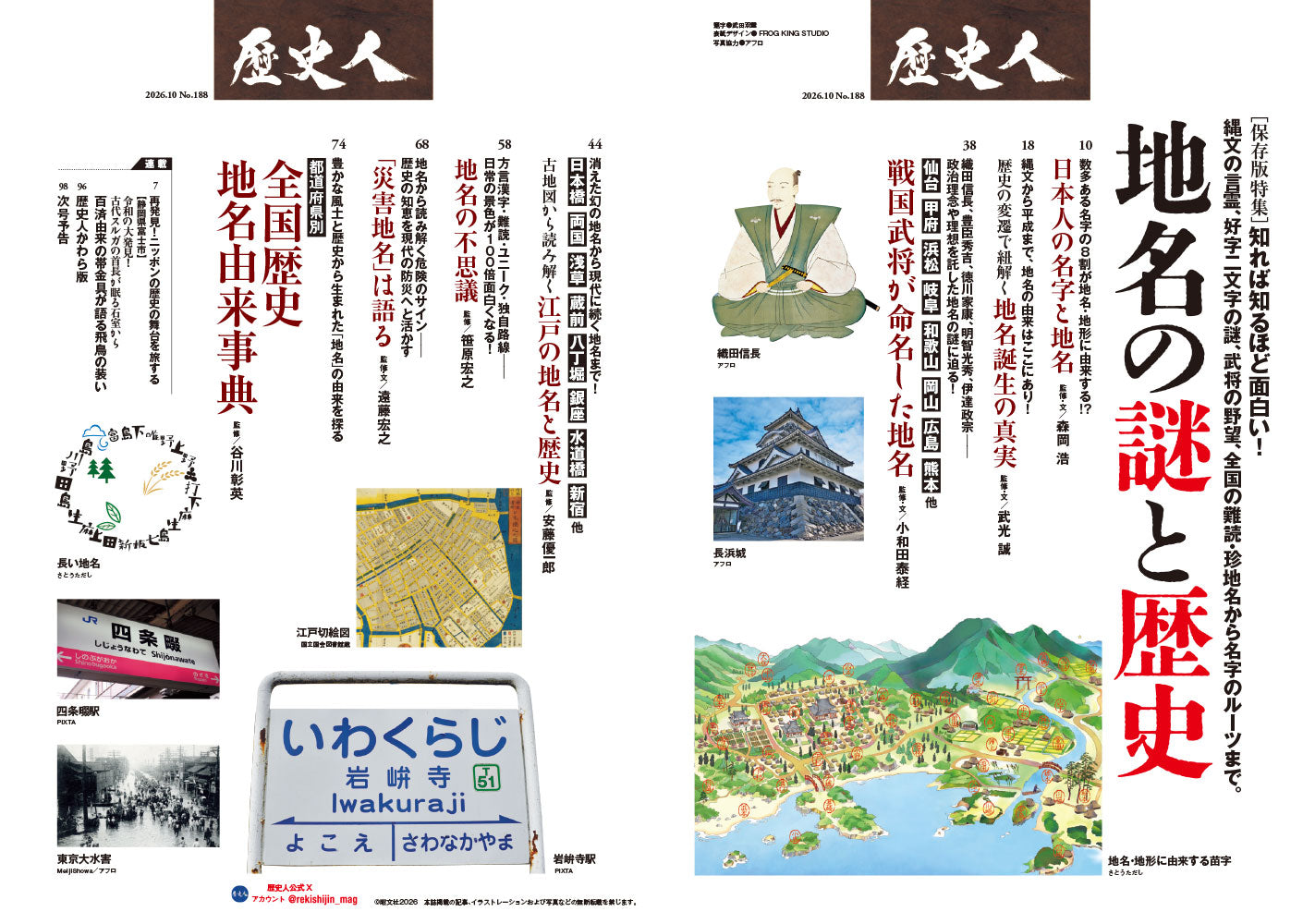 歴史人 2026年10月号〈最新号〉：地名の謎と歴史