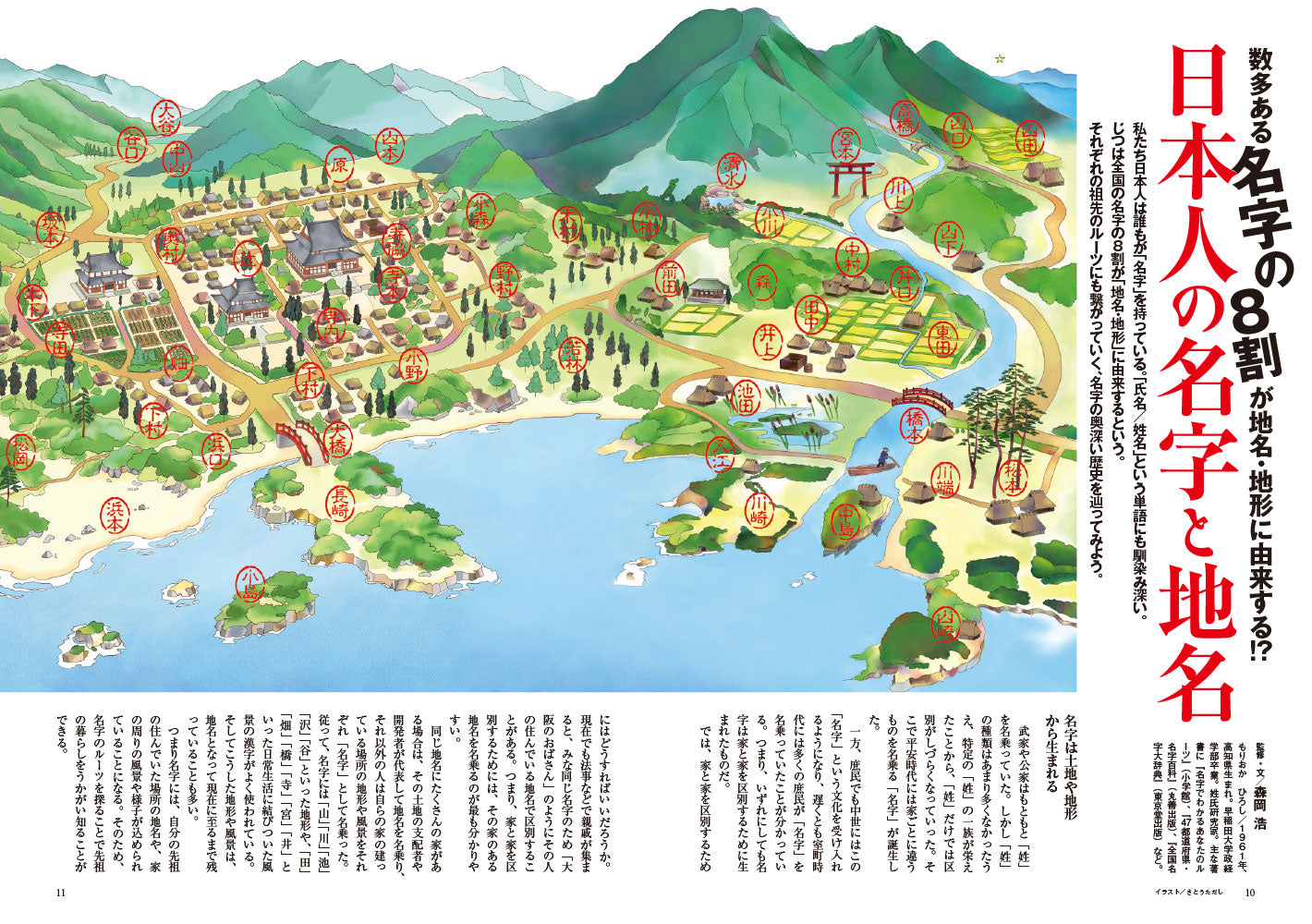 歴史人 2026年10月号〈最新号〉：地名の謎と歴史