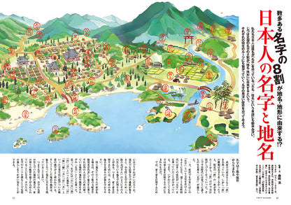 歴史人 2026年10月号〈最新号〉：地名の謎と歴史