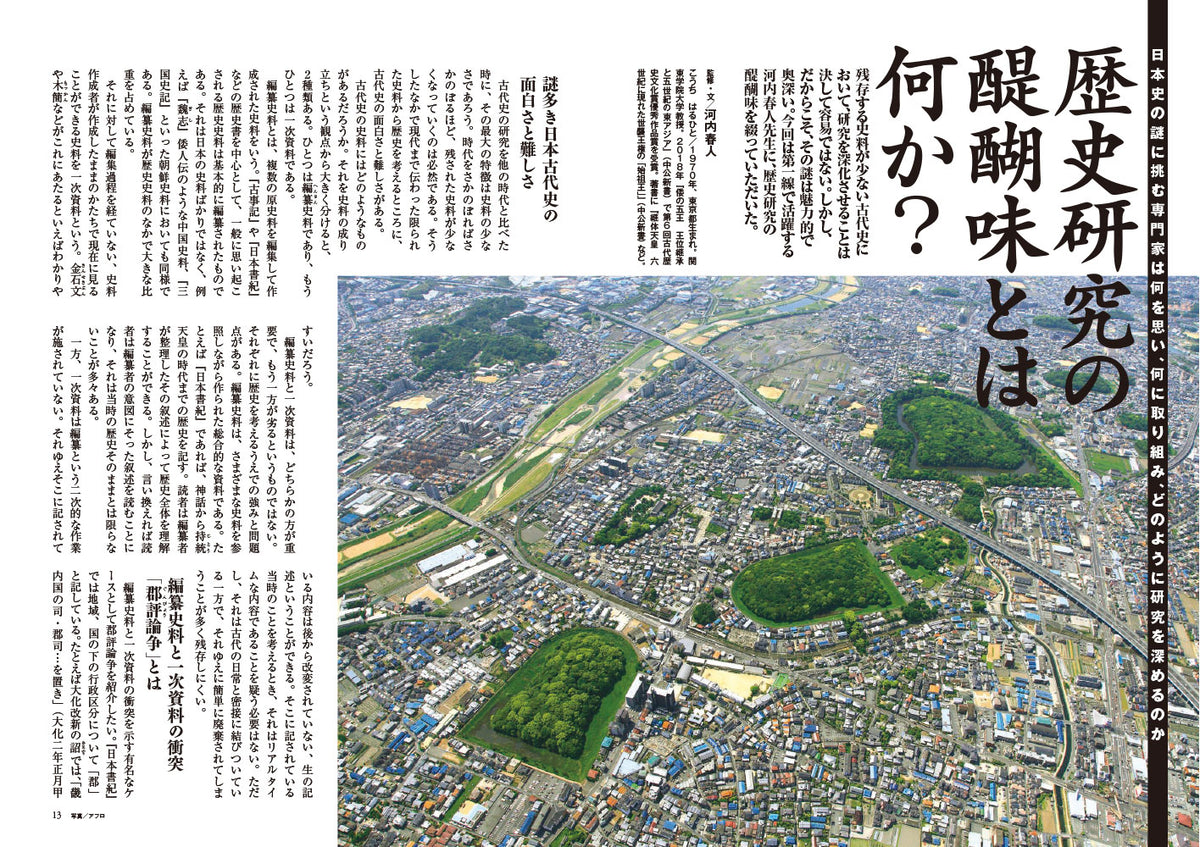 歴史人 2026年11月号〈最新号〉：令和の新説で解き明かす「日本史の謎100」
