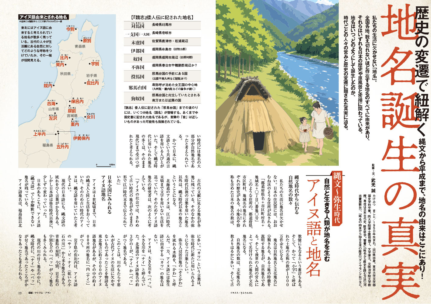 歴史人 2026年10月号〈最新号〉：地名の謎と歴史