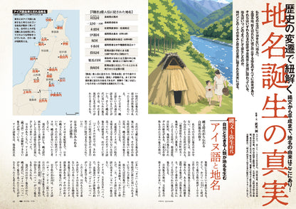 歴史人 2026年10月号〈最新号〉：地名の謎と歴史
