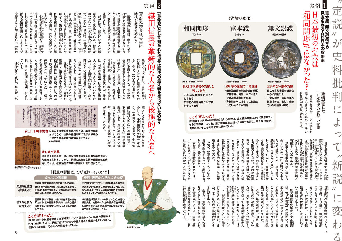 歴史人 2026年11月号〈最新号〉：令和の新説で解き明かす「日本史の謎100」