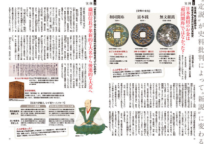 歴史人 2026年11月号〈最新号〉：令和の新説で解き明かす「日本史の謎100」