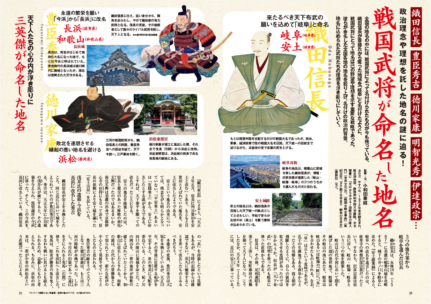 歴史人 2026年10月号〈最新号〉：地名の謎と歴史